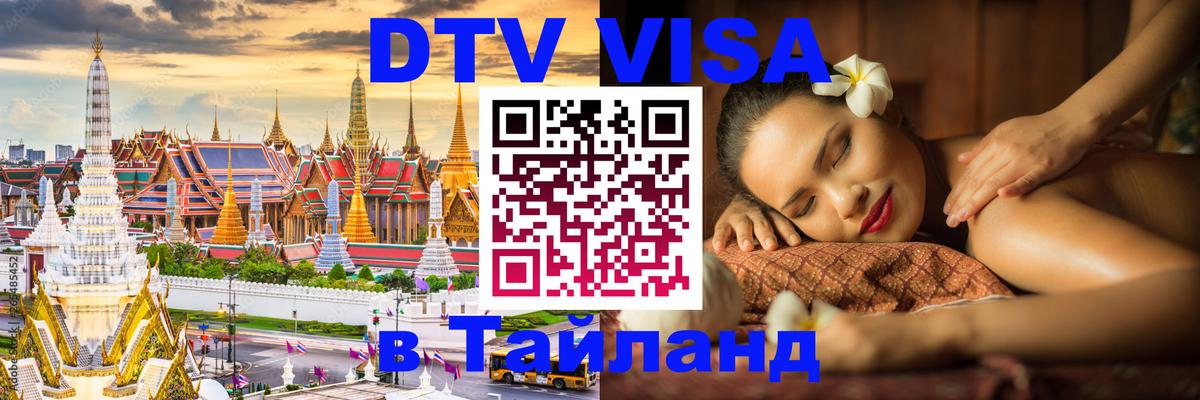 Visa ДТВ Тайланд помощь Никосия 